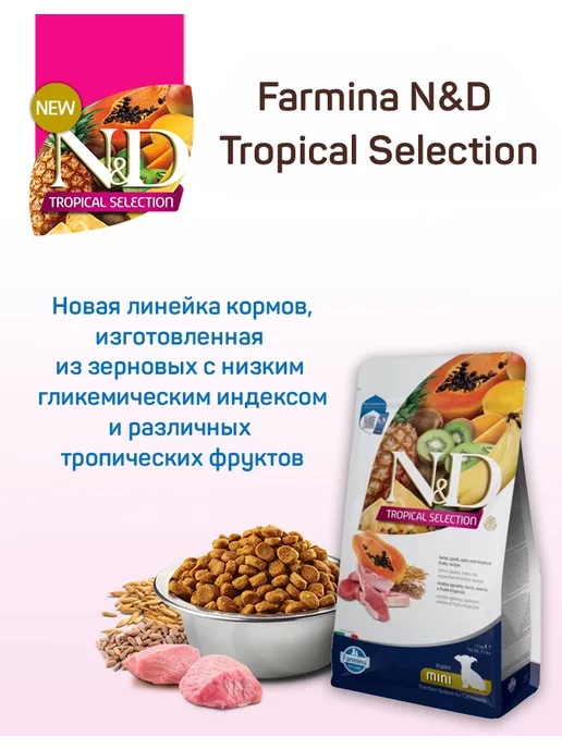 Сухой корм Farmina Фруктами для собак, мелкие, щенки, ягненок, 1,5 кг, фото 4