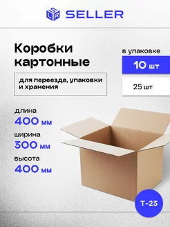 Картонные коробки для переезда 40х30х40 см 10 шт. SELLER.SU 208656391 купить за 1 218 ₽ в интернет-магазине Wildberries