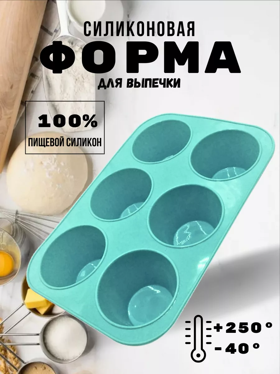 Форма силиконовая для выпечки
