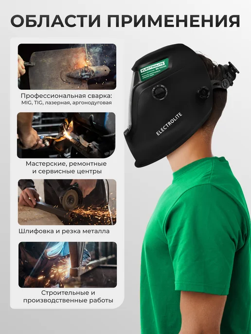 ELECTROLITE Маска сварочная Ф9 VISION, вариант, фото 7