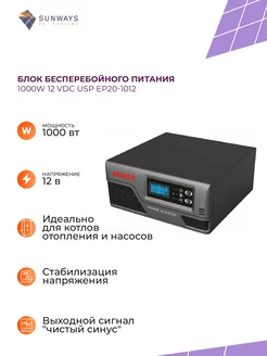 Блок бесперебойного питания 1000W 12 vdc USP EP20-1012 MUST 208659236 купить за 23 534 ₽ в интернет-магазине Wildberries