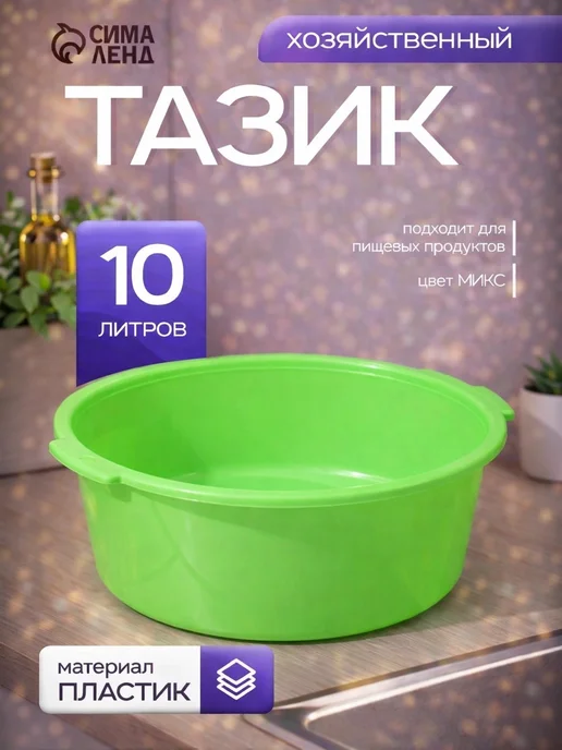 STEKLO Таз плстиковый круглый 10 л, микс, 10 л