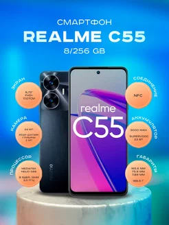 Смартфон Realme C55 8/256ГБ Черный Realme 208659341 купить за 14 977 ₽ в интернет-магазине Wildberries