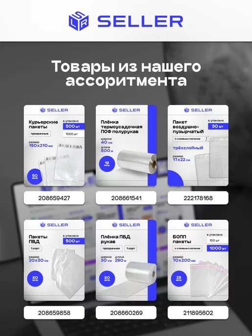 SELLER.SU Курьерский пакет ПРОЗРАЧНЫЙ 110 х 210 мм, 1000 шт, 110x210 мм, 500 шт, фото 4