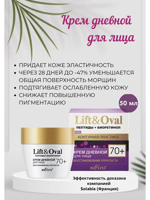 Белита Набор для лица Lift&Oval 70+ BIELITA, желтый, фото 2