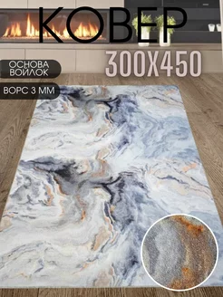 Ковер комнатный большой 300x450 в гостиную Verona-Carpet 208659749 купить за 6 123 ₽ в интернет-магазине Wildberries