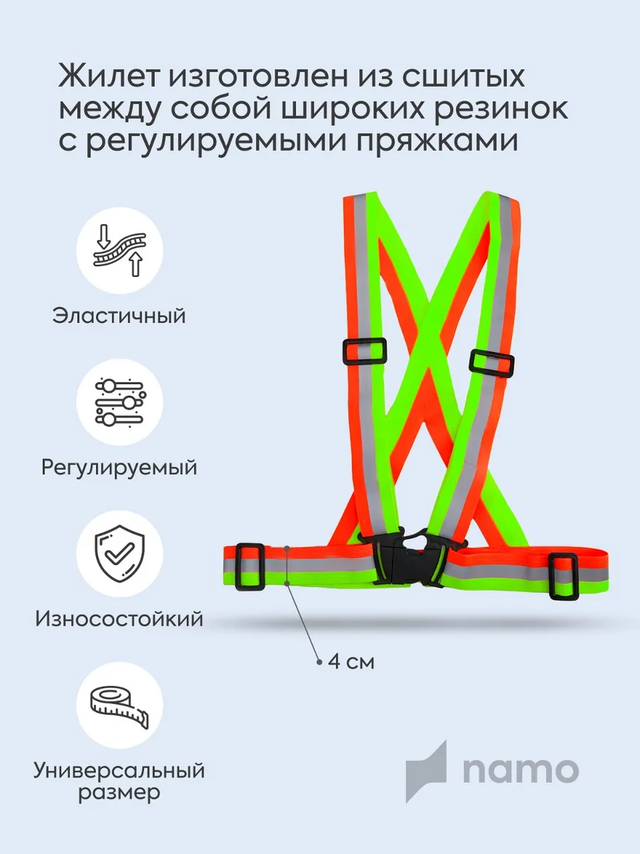 Жилет светоотражающий...