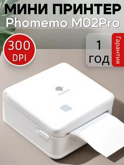 Мини принтер портативный для телефона Phomemo M02Pro Техно Кролик 208661915 купить за 3 009 ₽ в интернет-магазине Wildberries