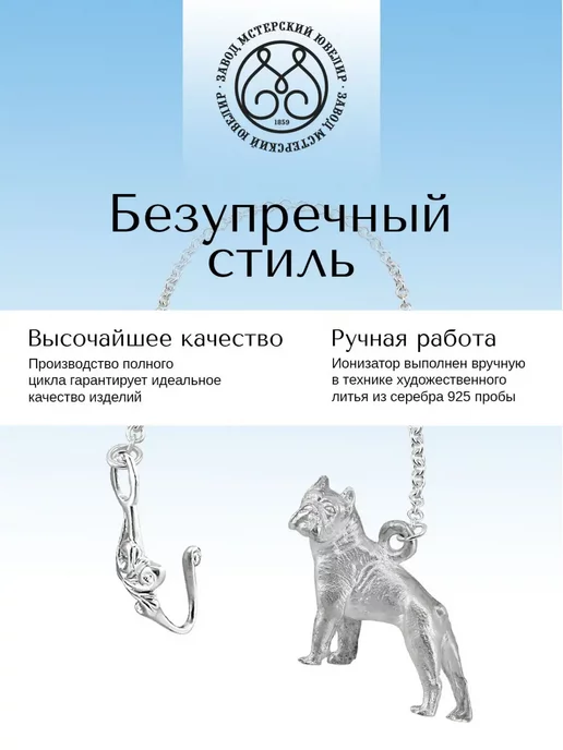 Мстерский ювелир Ионизатор воды серебро "Бульдог", серебристый, фото 2
