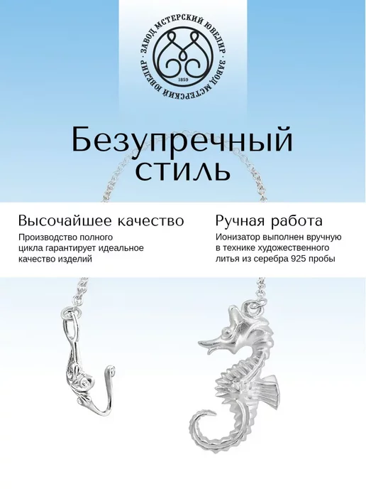 Мстерский ювелир Ионизатор воды серебро "Морской конек", серебристый, фото 2
