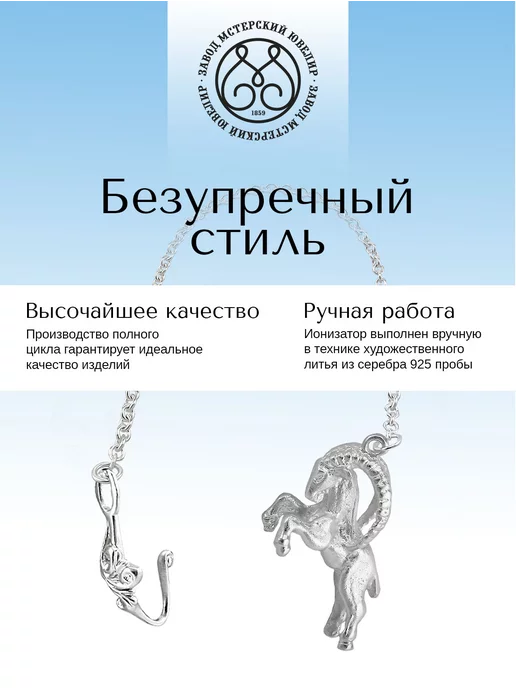 Мстерский ювелир Ионизатор воды серебро "Якорь", серебристый, фото 2