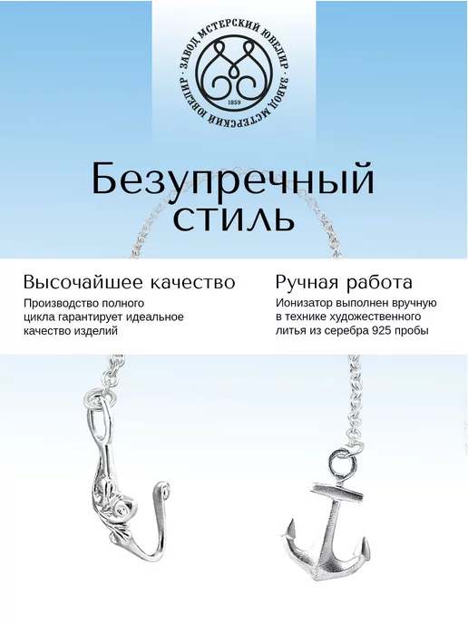 Мстерский ювелир Ионизатор воды серебро "Якорь", серебристый, фото 2
