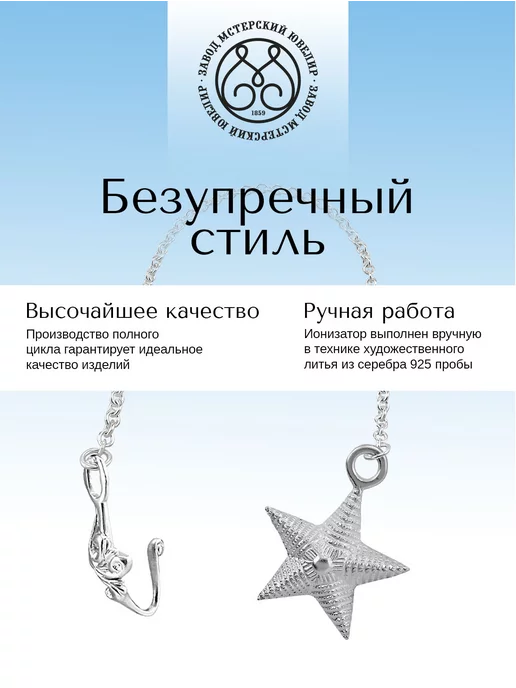 Мстерский ювелир Ионизатор воды серебро "Морская звезда", серебристый, фото 2