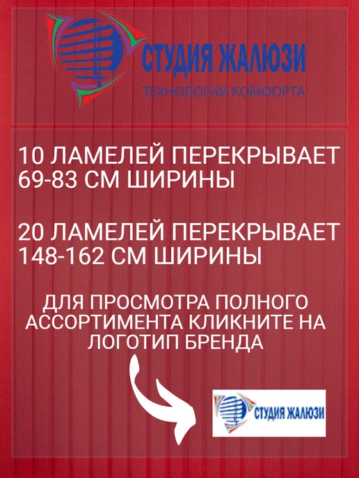 Ламели для вертикальных жалюзи 190 см 30 шт