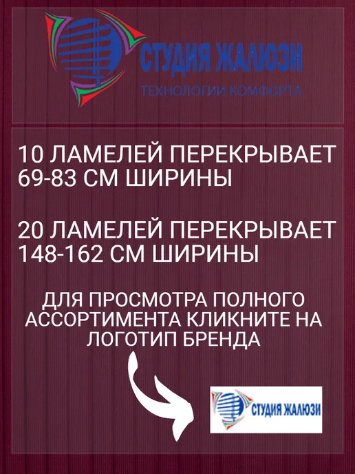 Ламели для вертикальных жалюзи 190 см 30 шт