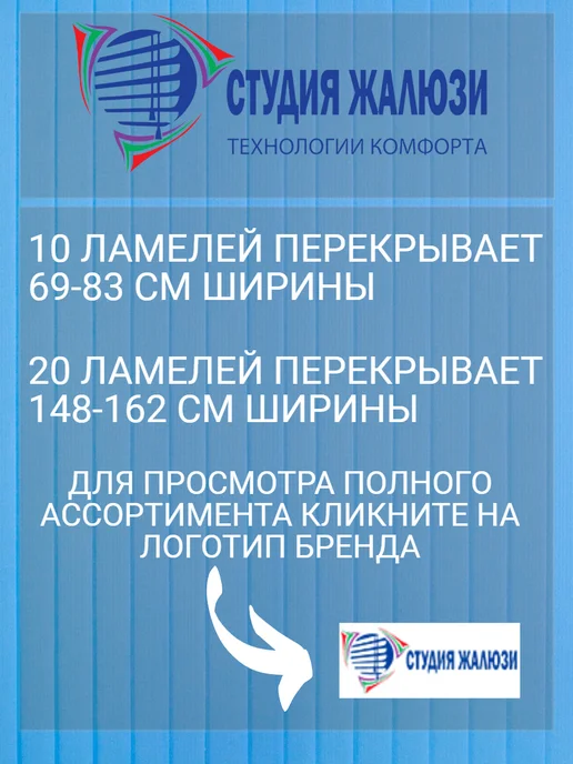 Ламели для вертикальных жалюзи 190 см 30 шт
