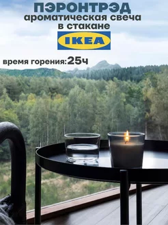 Свечи ароматические для дома в стакане IKEA 208663773 купить за 476 ₽ в интернет-магазине Wildberries