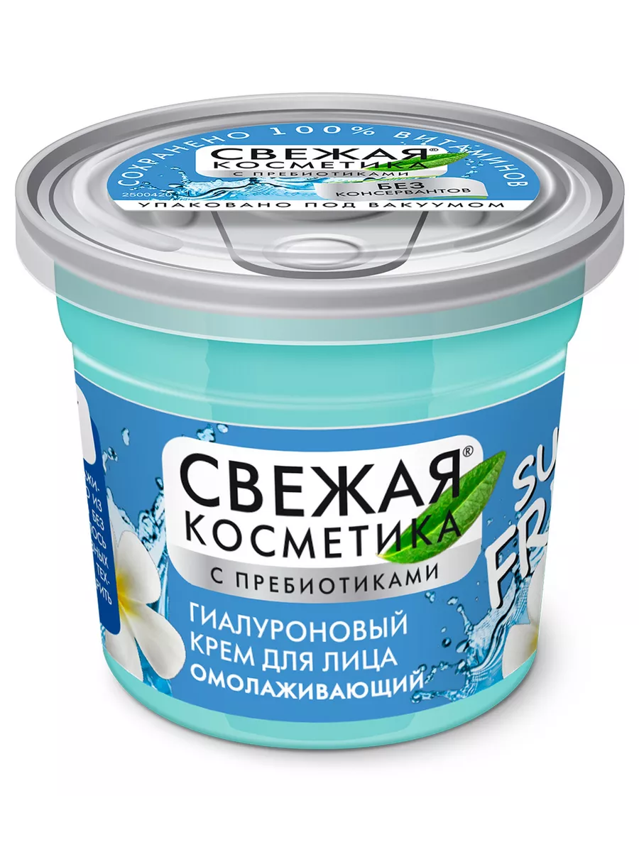 Свежая косметика Крем гиалуроновый для лица Омолаживающий