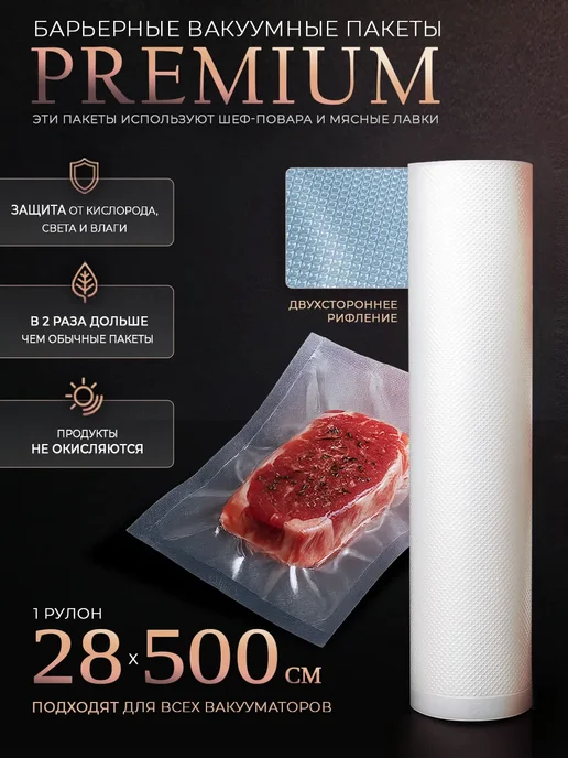 LAGARDE Пакеты для вакууматора 2х рифленые 28х500 см 1 рулон, 28x500 см