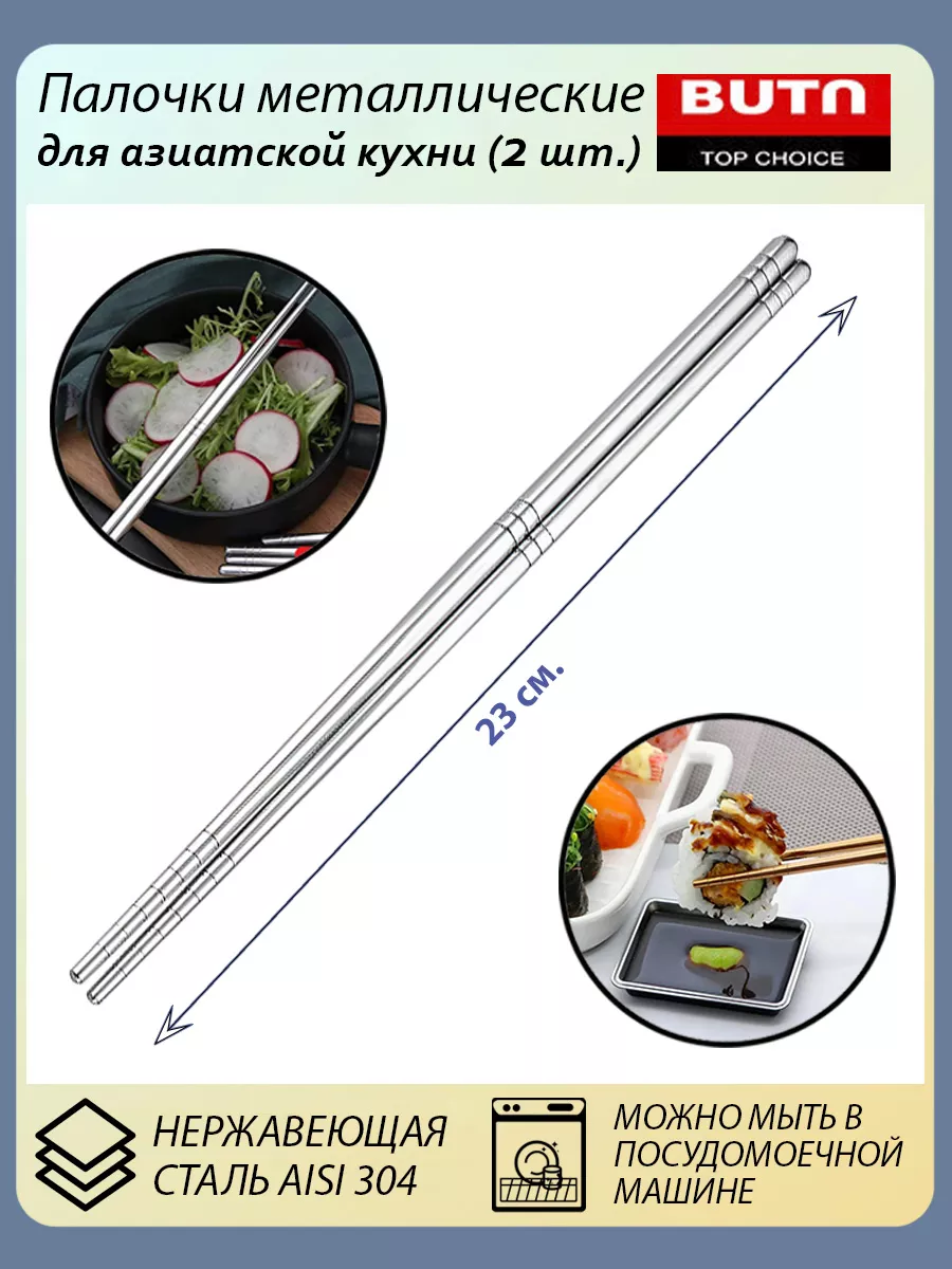 BUTA Палочки для еды роллы суши многоразовые