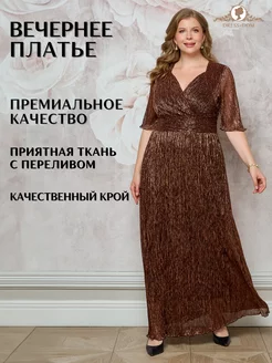 Вечернее платье больших размеров DRESS-DOM 208666008 купить за 6 272 ₽ в интернет-магазине Wildberries