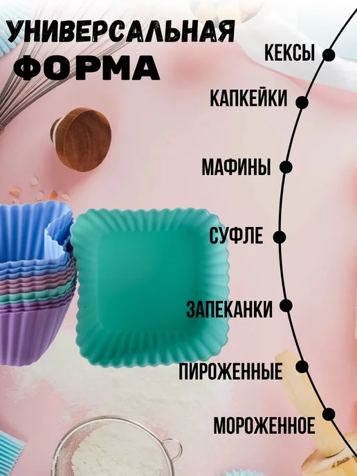 Формы для выпечки кексов силиконовые набор 12шт, 12 шт, фото 2
