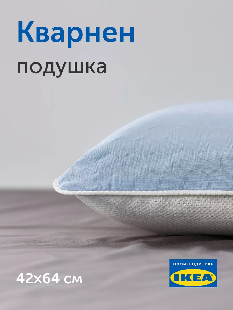 Охлаждающая ортопедическая подушка для сна 42х64, Кварнен IKEA 208666803  купить за 2 875 ₽ в интернет-магазине Wildberries