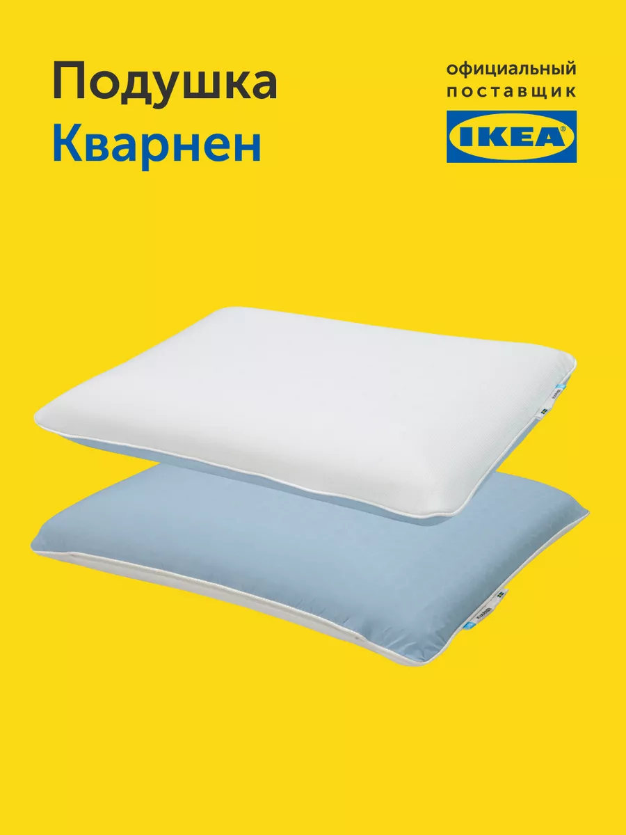 Охлаждающая ортопедическая подушка для сна 42х64, Кварнен IKEA 208666803  купить за 2 875 ₽ в интернет-магазине Wildberries