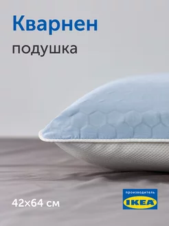 Охлаждающая ортопедическая подушка для сна 42х64, Кварнен IKEA 208666803 купить за 3 017 ₽ в интернет-магазине Wildberries