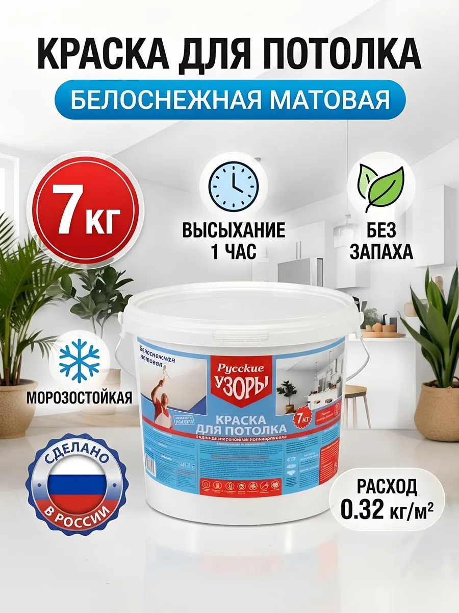 Краска для потолка акриловая матовая белоснежная 7 кг