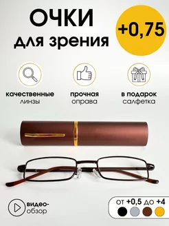 Очки для чтения +0.75 узкие Glasses for you 208668369 купить за 298 ₽ в интернет-магазине Wildberries