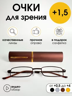 Очки для чтения +1.50 узкие Glasses for you 208668372 купить за 298 ₽ в интернет-магазине Wildberries