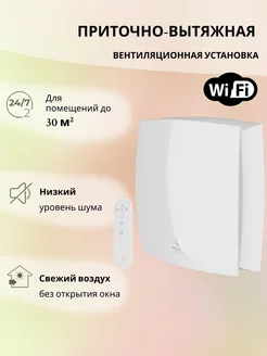 Приточно-вытяжная установка FIATO RCF-70 Wi-Fi Royal Clima 208669337 купить за 26 491 ₽ в интернет-магазине Wildberries