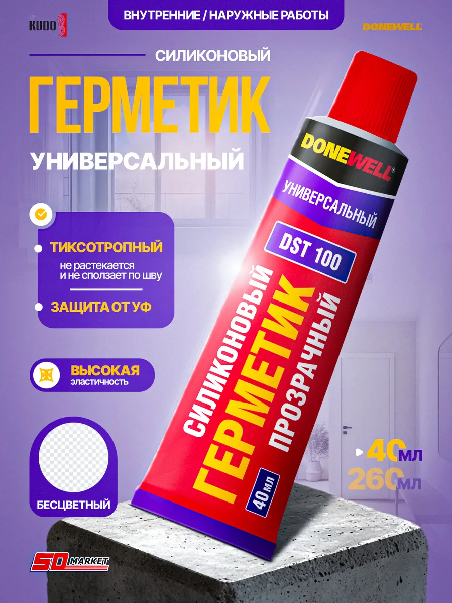 Герметик морозостойкий силиконовый 40мл