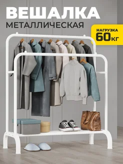 Вешалка напольная для одежды в прихожую металлическая POLKO 208670312 купить за 1 857 ₽ в интернет-магазине Wildberries
