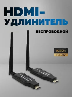 WIFI HDMI-удлинитель (extender) до 50 м, 1080p/60Hz Orient 208670313 купить за 10 728 ₽ в интернет-магазине Wildberries