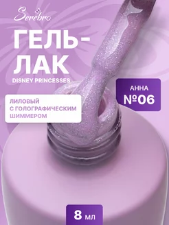 Гель лак для ногтей Disney princesses №06 Анна 8 мл SEREBRO 208670368 купить за 355 ₽ в интернет-магазине Wildberries