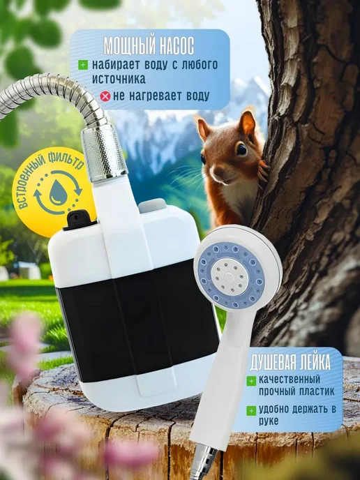 DomZone Походный переносной душ с аккумулятором и USB зарядкой, вариант, фото 2