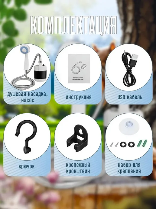 DomZone Походный переносной душ с аккумулятором и USB зарядкой, вариант, фото 5
