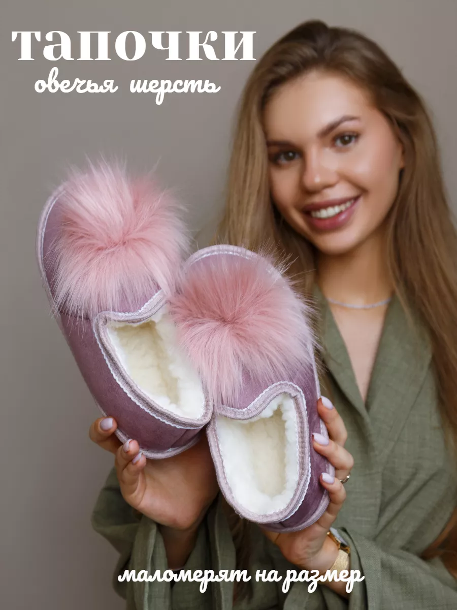 Тапочки меховые теплые