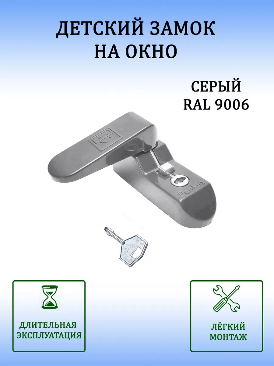 Замок (блокирующий) на окно (флажoк)
