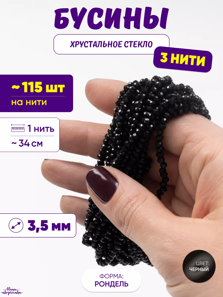 Бусины стеклянные для рукоделия рондели