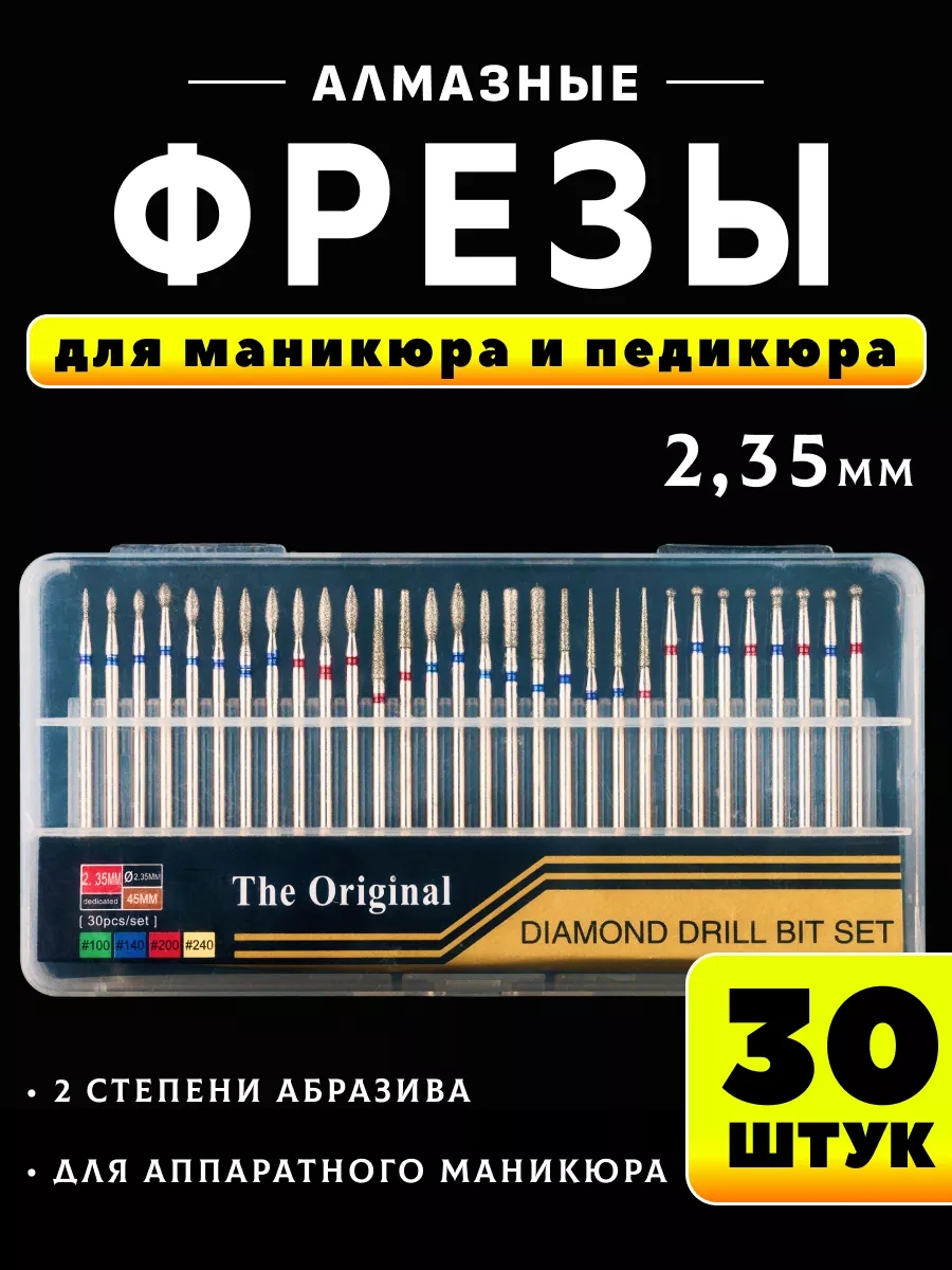 Набор фрез для маникюра и...