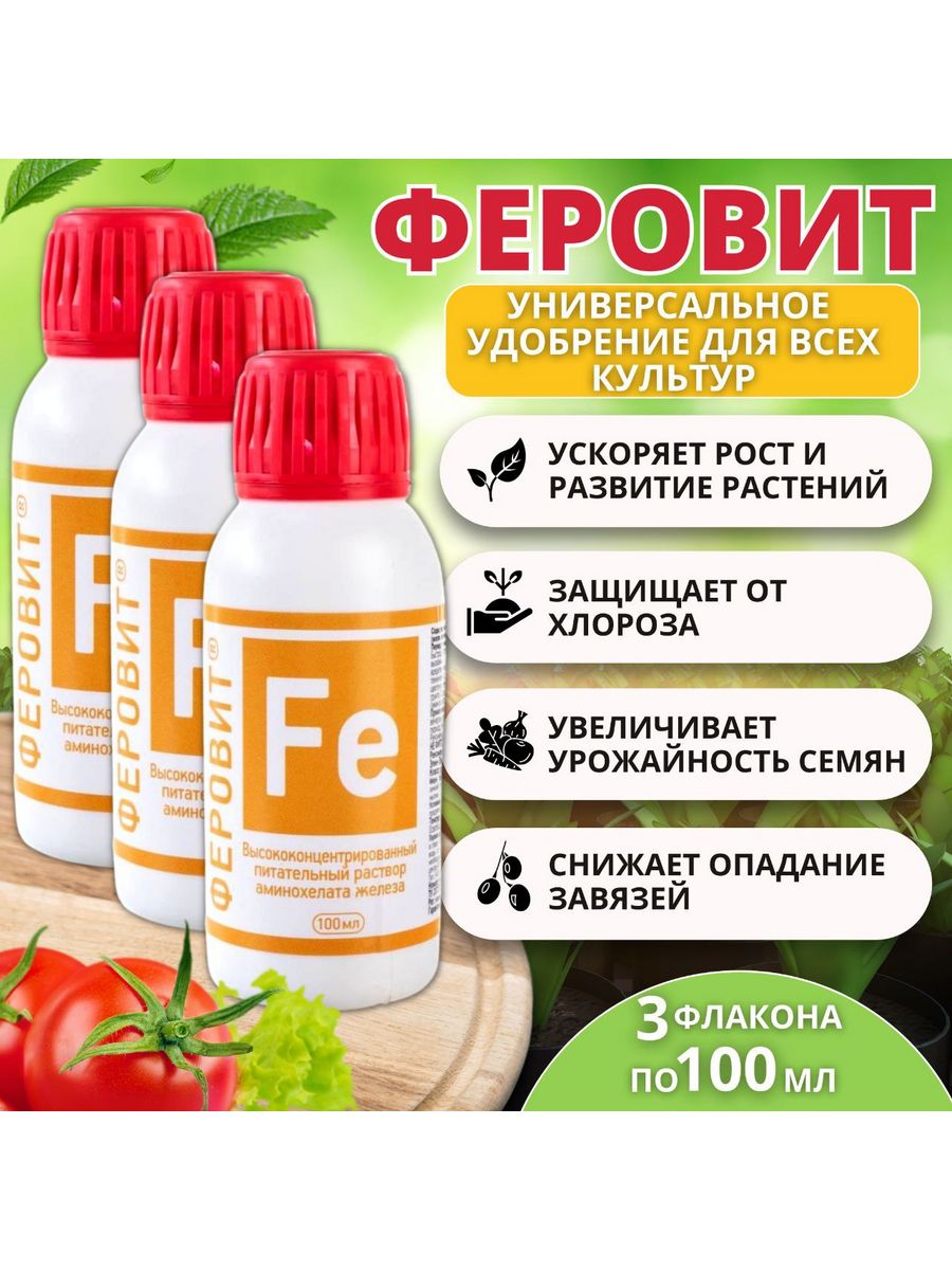 Феровит для гортензии