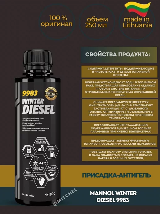 MANNOL Winter Diesel присадка-антигель в дизельное топливо 250 мл, 250 мл, фото 2