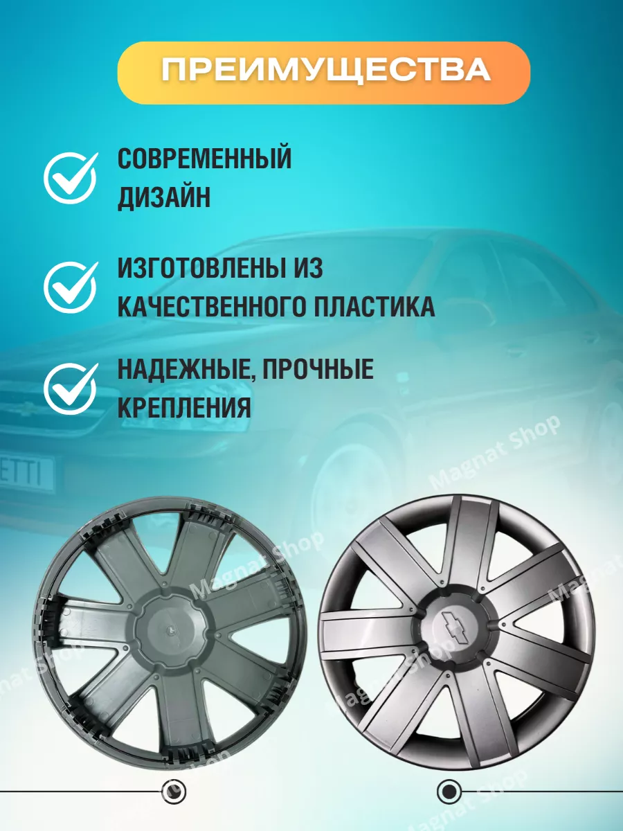 Колпаки на колеса для Chevrolet Lacetti 14 4шт Chevrolet 208681630 купить  за 1 713 ₽ в интернет-магазине Wildberries