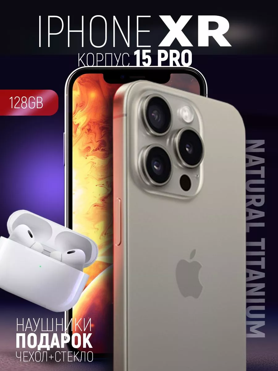 Смартфон Apple iPhone XR в корпусе 15 Pro 128GB Apple 208681758 купить за  23 049 ₽ в интернет-магазине Wildberries