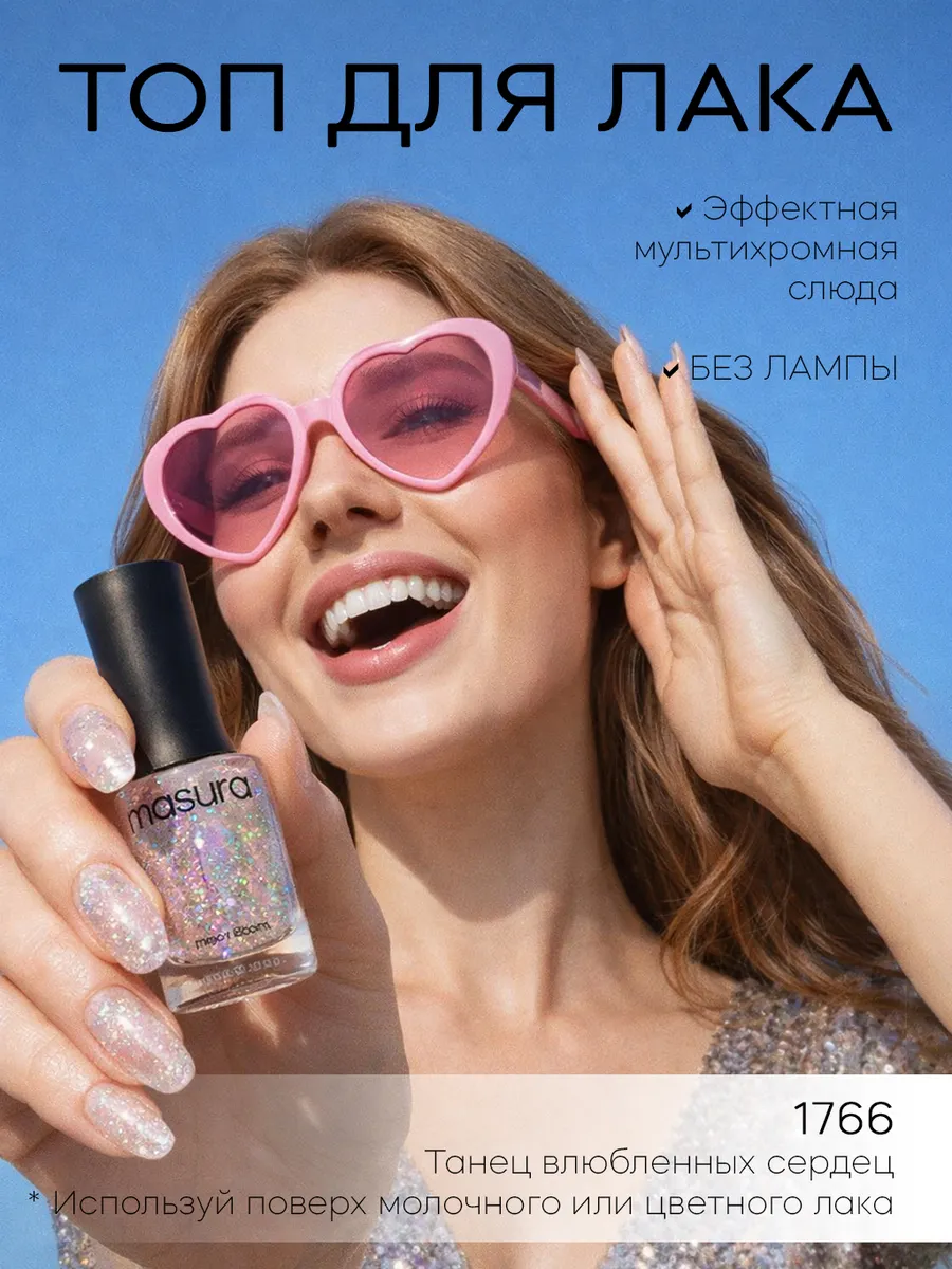 Лаковый топ для ногтей, разноцветная слюда, 11мл