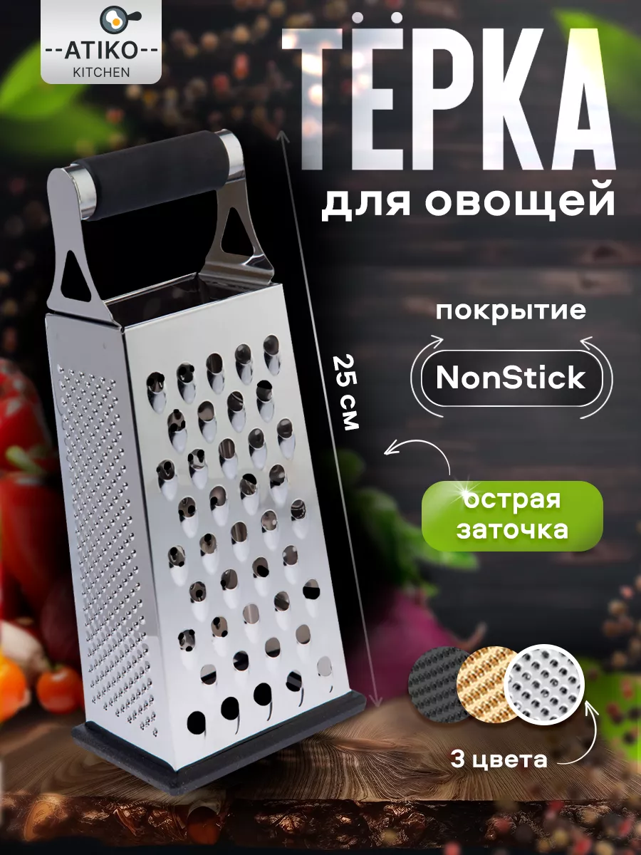 Терка для овощей...