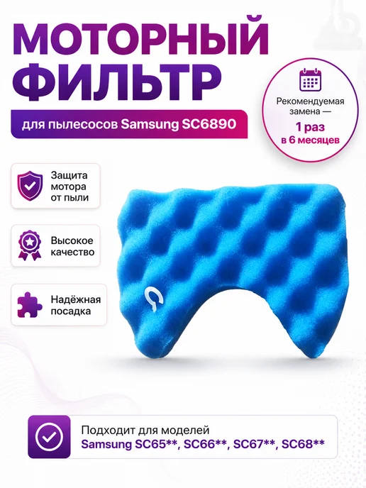 Makarov home Фильтр для пылесоса Samsung SC6550, Моторный пылесосов, фото 6